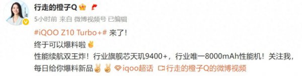 天玑9400+旗舰芯首秀! iQOO Z10 Turbo+打造性能续航新标杆